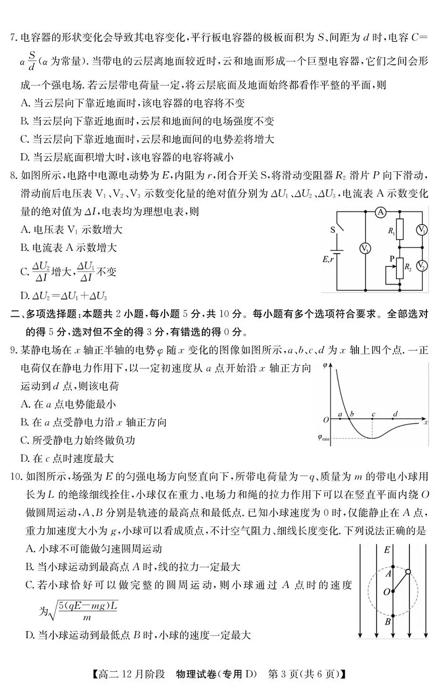 安徽省“江南十校”2025-2026学年高二上学期12月阶段联考物理试卷（专用D）（含答案）第3页
