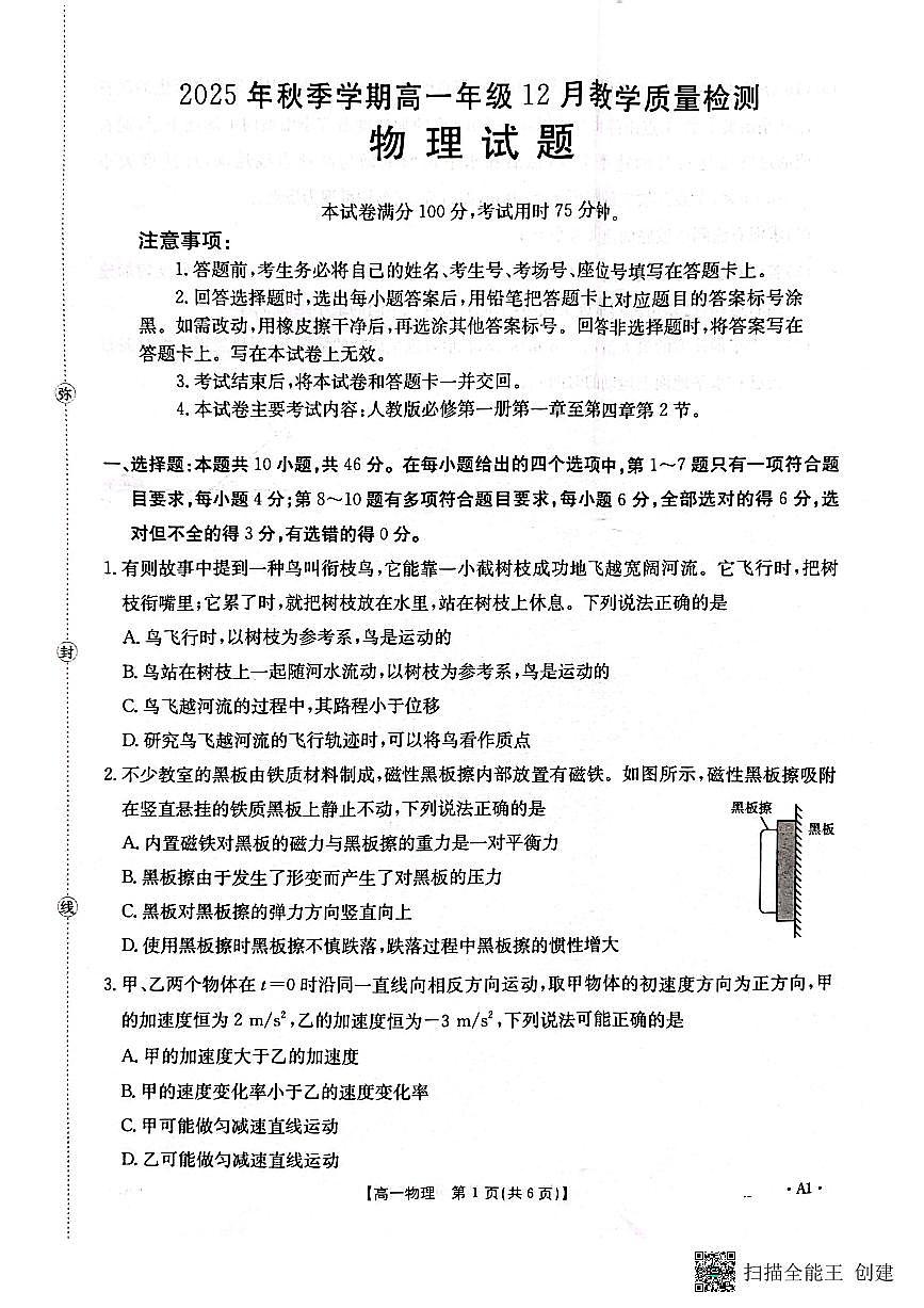 广西壮族自治区贵港市桂林市2025-2026学年高一上学期12月月考物理试卷（含答案）第1页