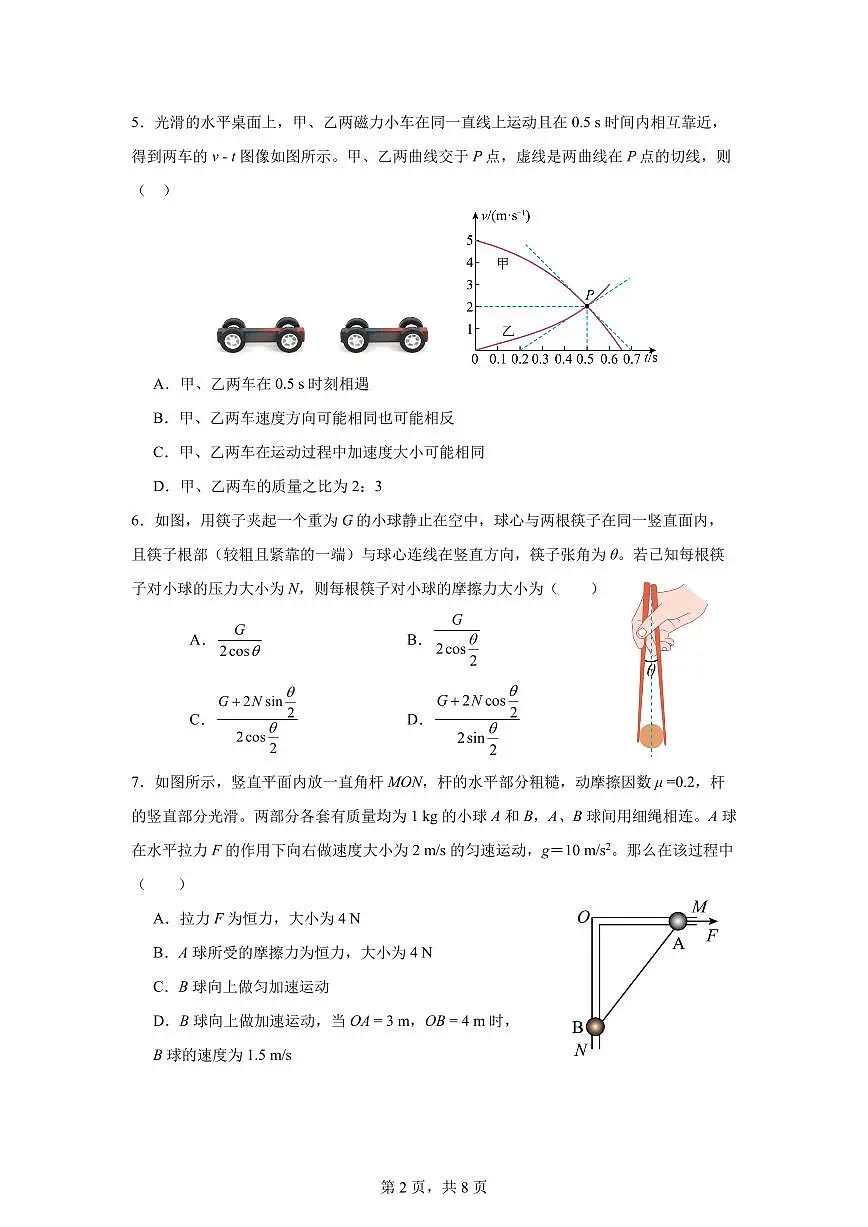 浙江省余姚中学2025-2026学年高一上学期12月月考试题物理试卷（含答案）第2页