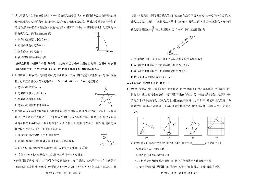 湖南省、广西省湘一联盟2025-2026学年高一上学期12月月考物理湖南高一广西(Y)第2页