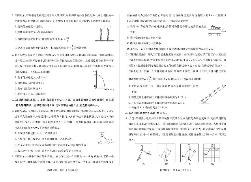 湖南省、广西省湘一联盟2025-2026学年高一上学期12月月考物理湖南高一12月第2页