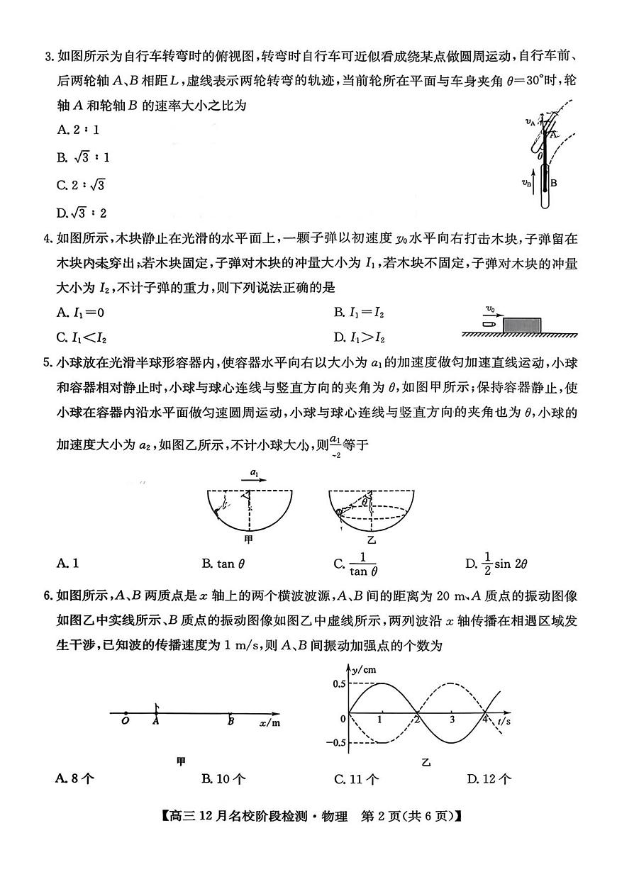 物理丨安徽省耀正优+2026届高三上学期12月名校阶段检测联考试卷及答案第2页