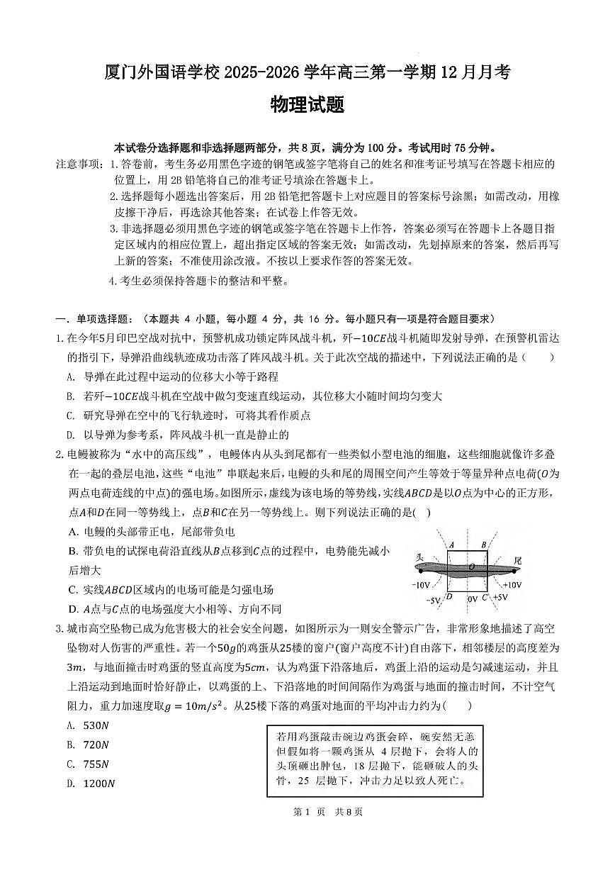 物理丨福建省厦门外国语学校2026届高三上学期12月月考试卷及答案第1页