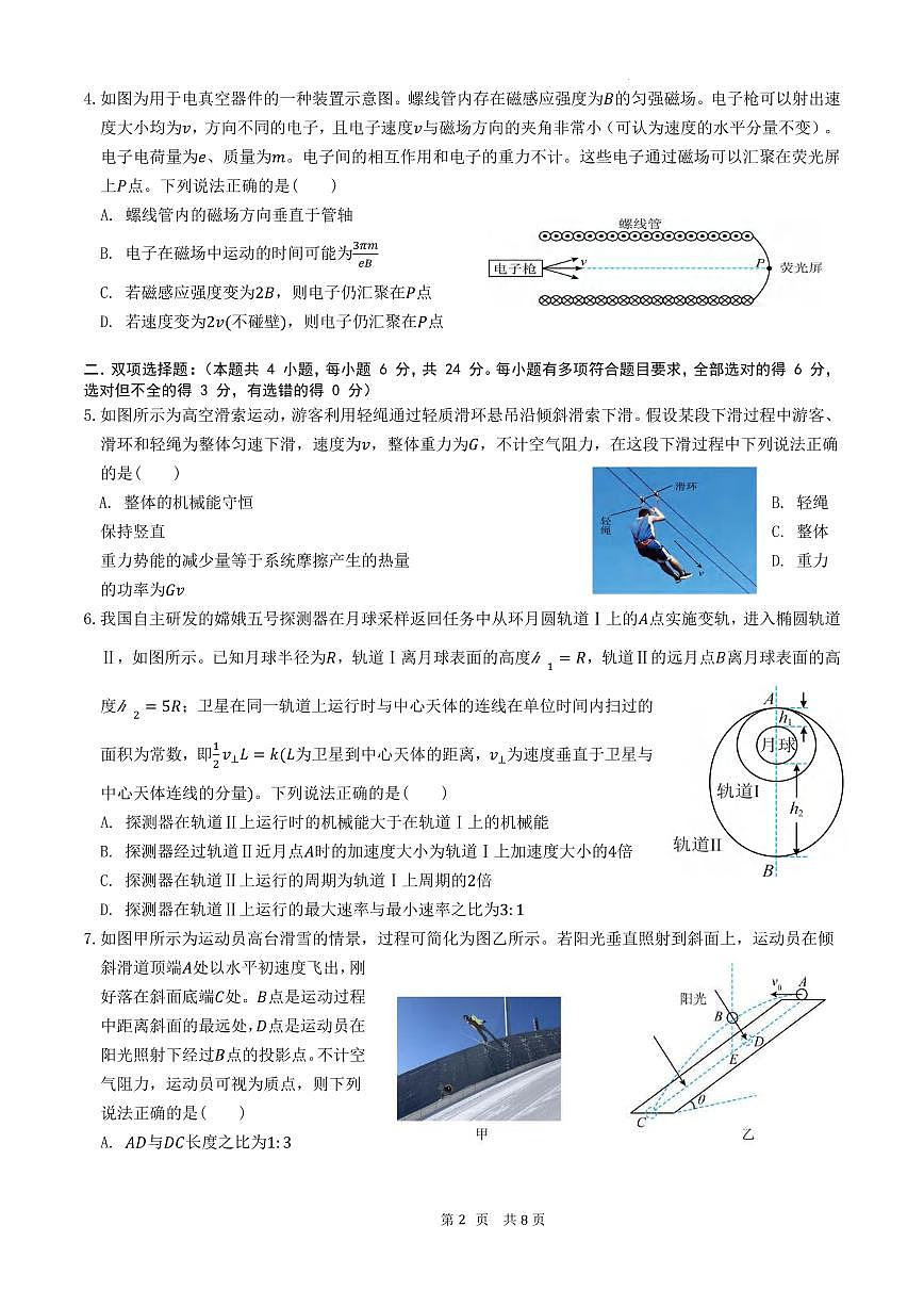 物理丨福建省厦门外国语学校2026届高三上学期12月月考试卷及答案第2页