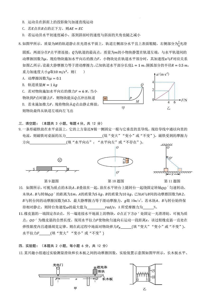 物理丨福建省厦门外国语学校2026届高三上学期12月月考试卷及答案第3页