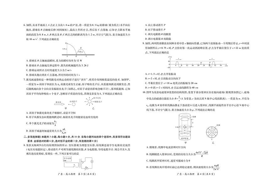 物理丨广东省领航高中联盟2026届高三上学期12月毕业班模拟考试试卷及答案第2页