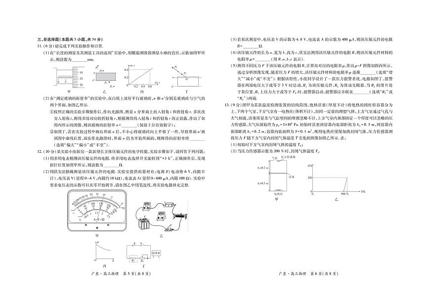 物理丨广东省领航高中联盟2026届高三上学期12月毕业班模拟考试试卷及答案第3页