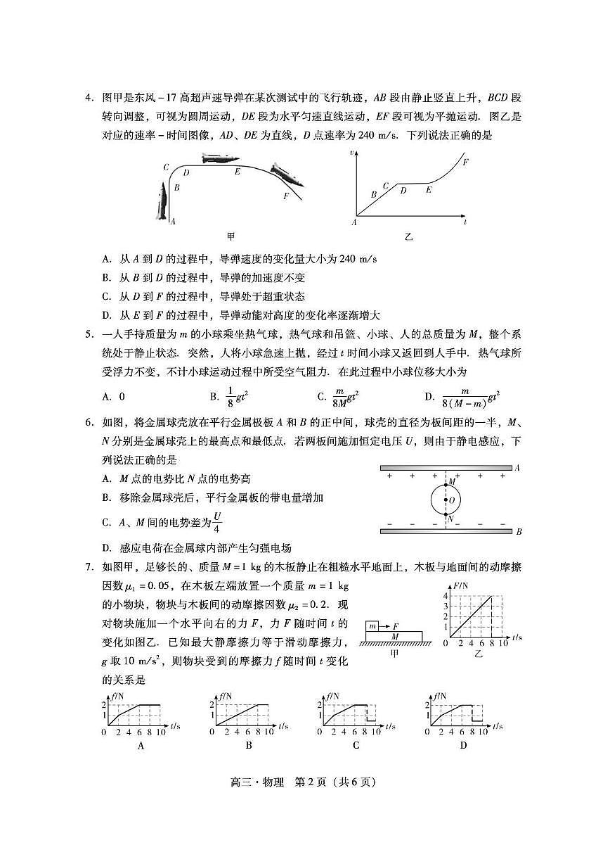物理丨广东省汕尾市2026届2026届高三上学期12月综合测试（一）试卷及答案第2页
