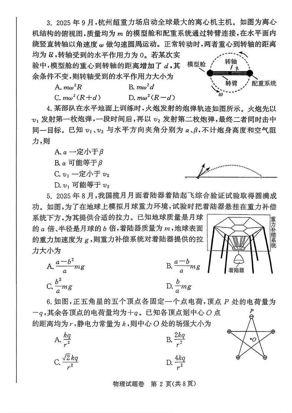 物理-河南省郑州市2026届高中毕业年级高三上学期1月第一次质量预测（郑州一模）试题缺答案第2页