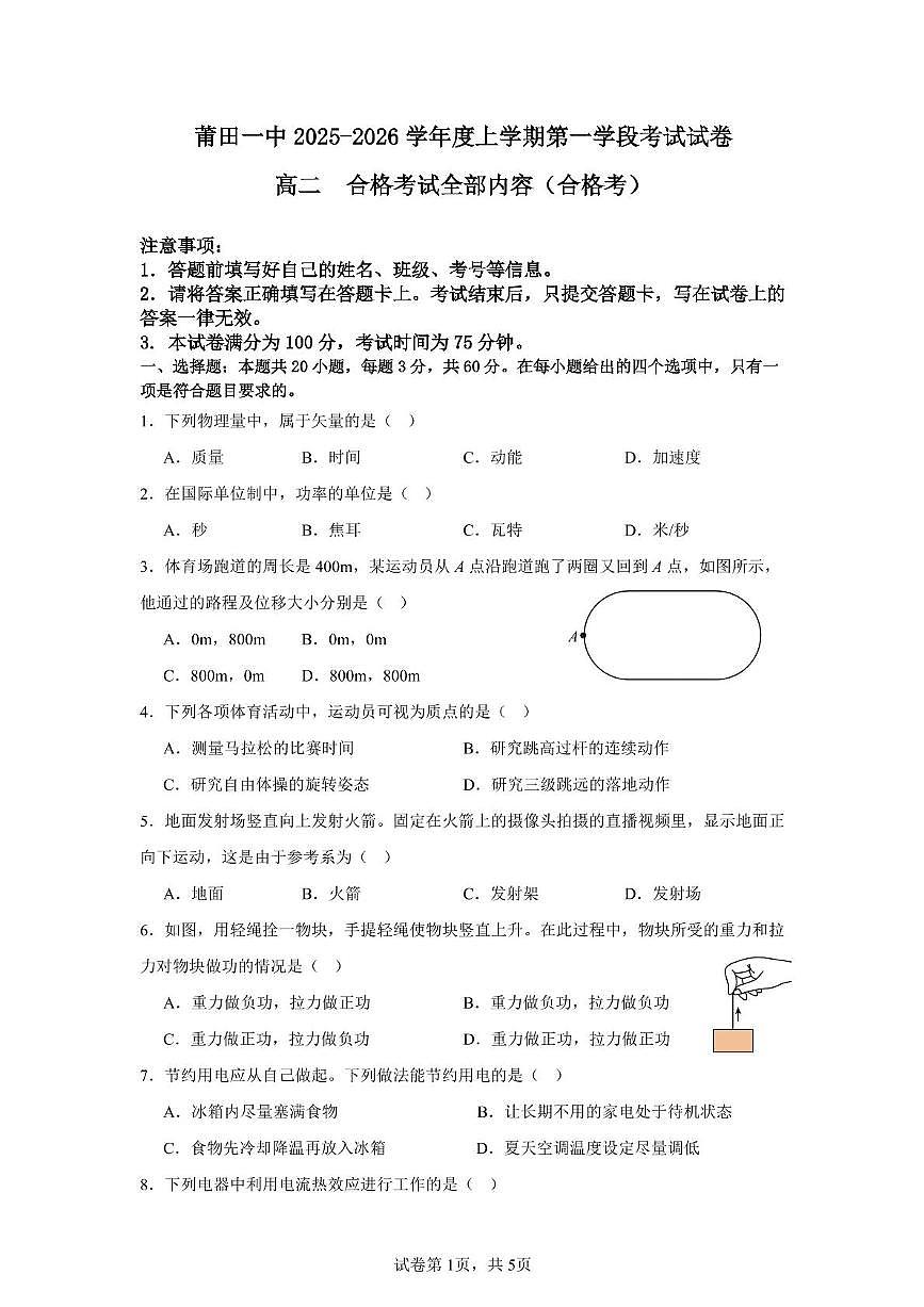 福建省莆田第一中学2025-2026学年高二上学期期中考试物理试题（PDF版附答案）（合格性）第1页