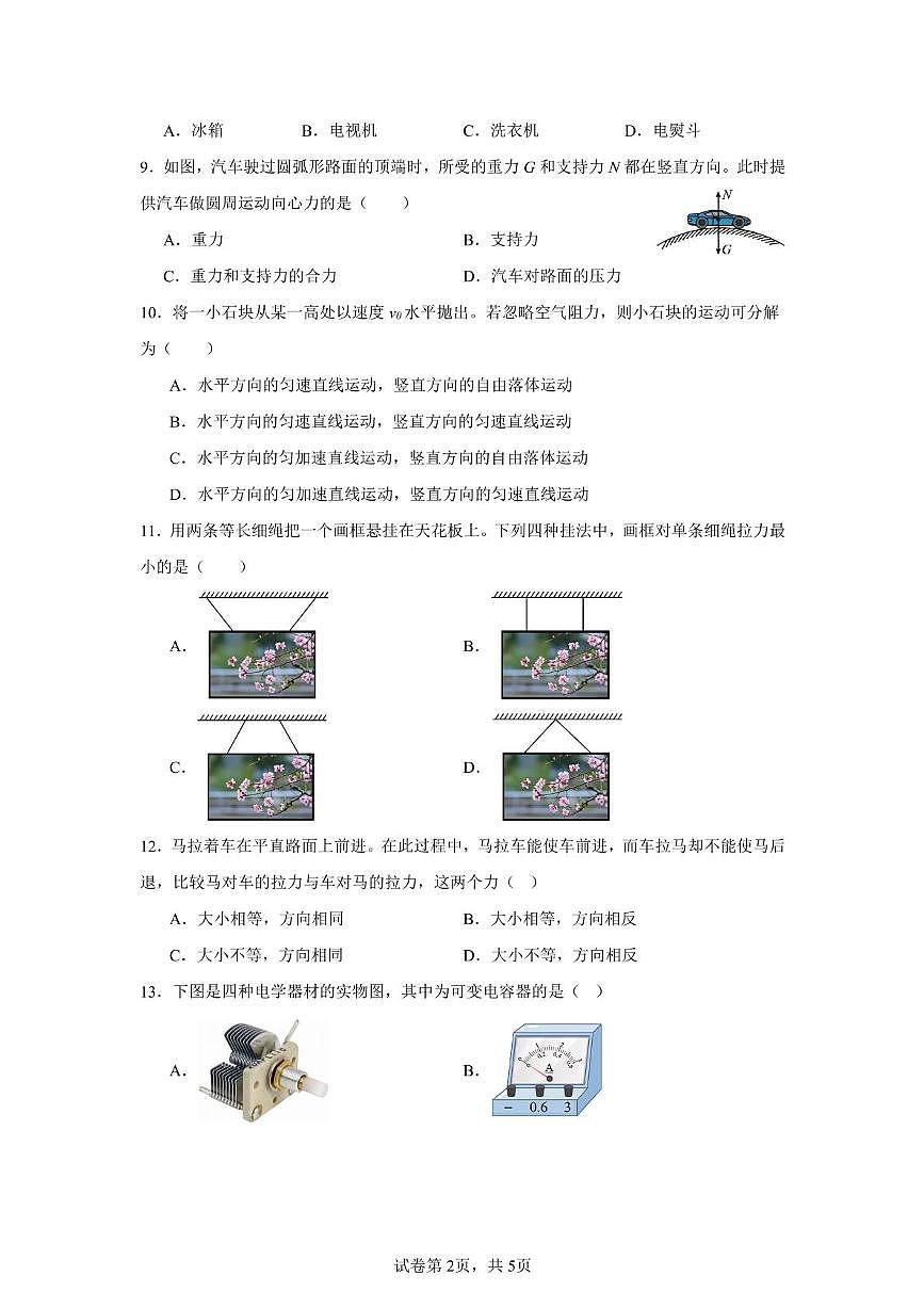 福建省莆田第一中学2025-2026学年高二上学期期中考试物理试题（PDF版附答案）（合格性）第2页