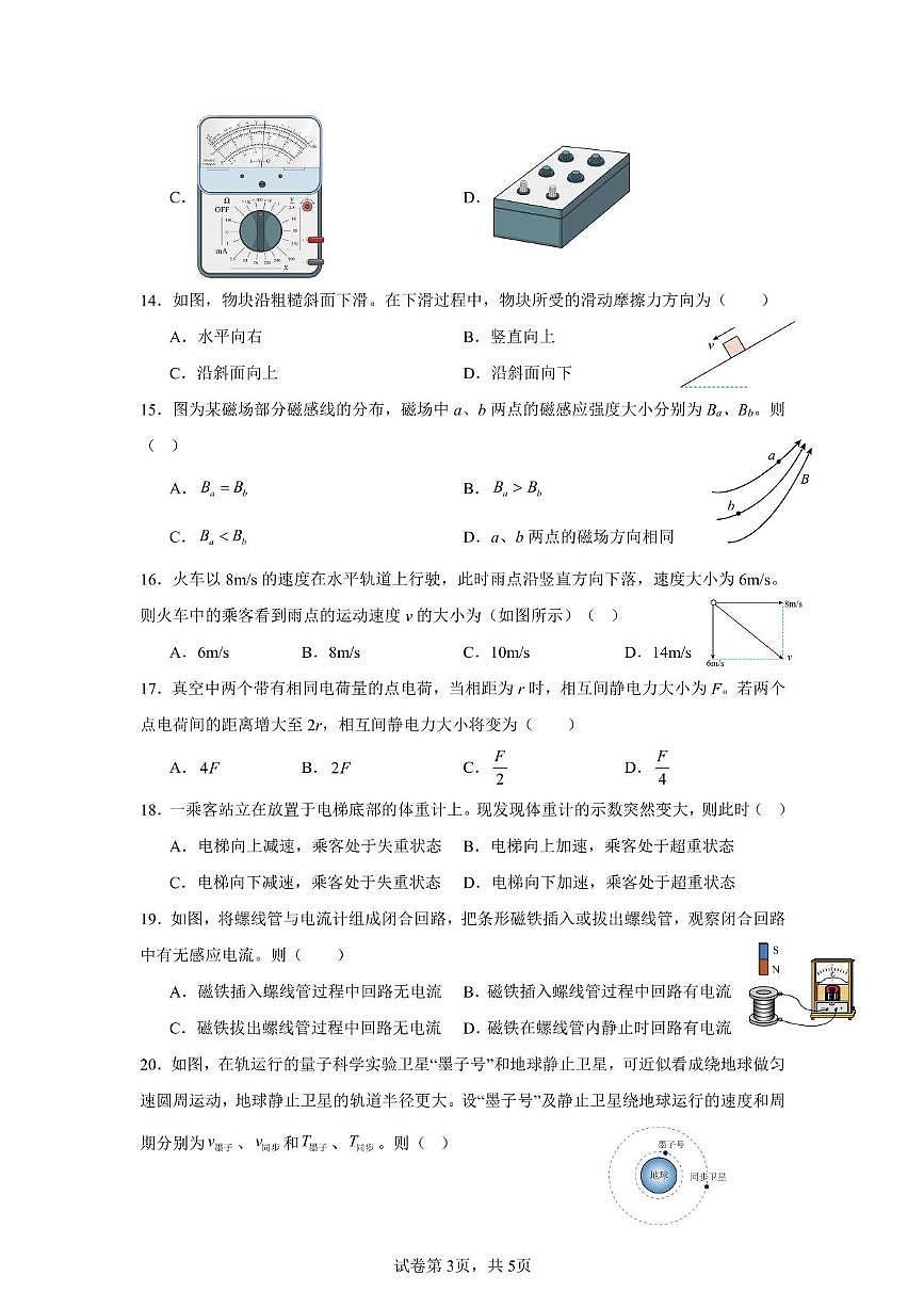 福建省莆田第一中学2025-2026学年高二上学期期中考试物理试题（PDF版附答案）（合格性）第3页