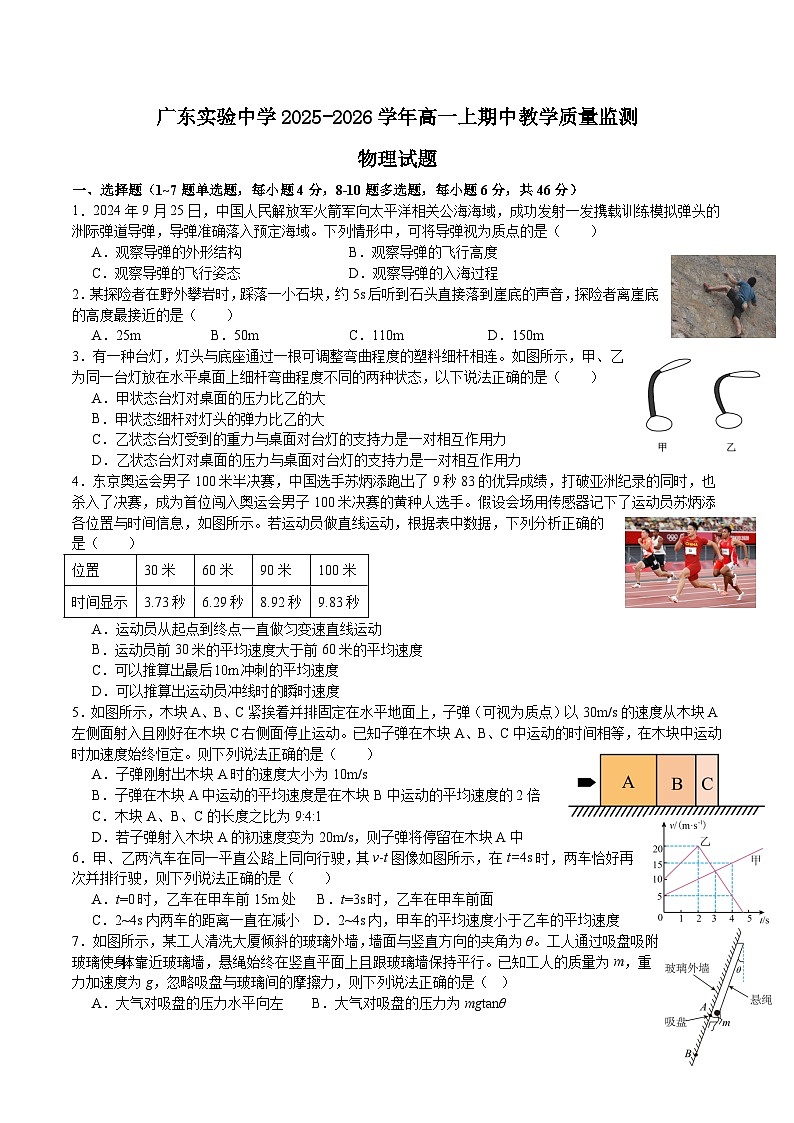 广东实验中学2025-2026学年高一上学期期中模块考试物理试题（Word版附解析）第1页