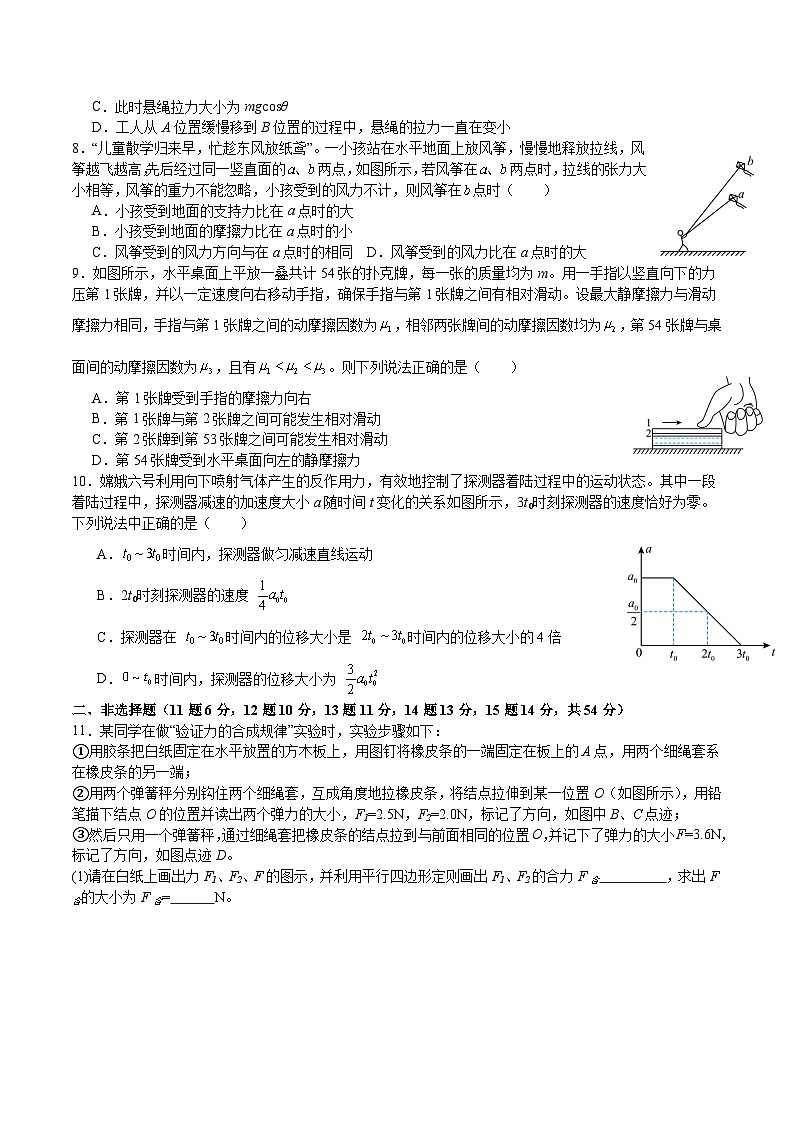 广东实验中学2025-2026学年高一上学期期中模块考试物理试题（Word版附解析）第2页