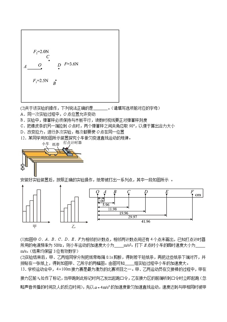 广东实验中学2025-2026学年高一上学期期中模块考试物理试题（Word版附解析）第3页