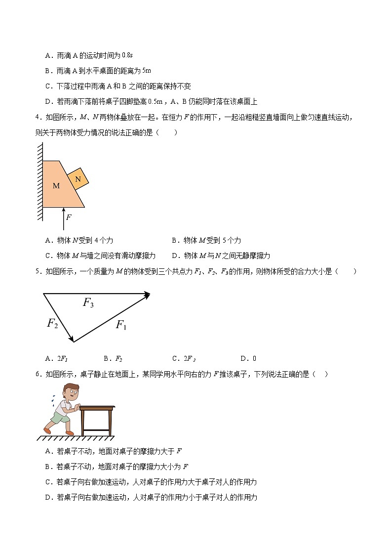 吉林油田高级中学2025-2026学年高一上学期期中考试物理试题（Word版附答案）第2页