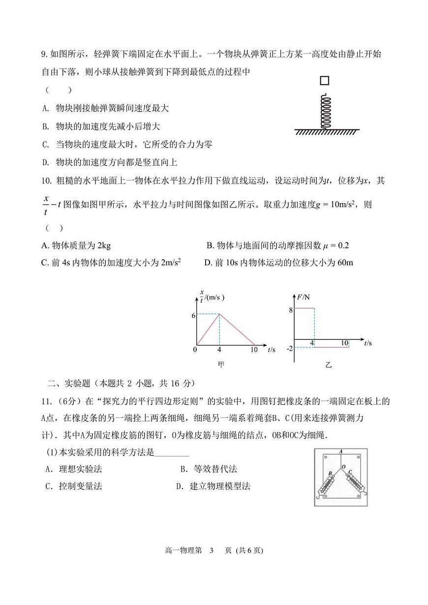 黑龙江省齐齐哈尔市第八中学校2025-2026学年高一上学期12月月考物理试卷第3页
