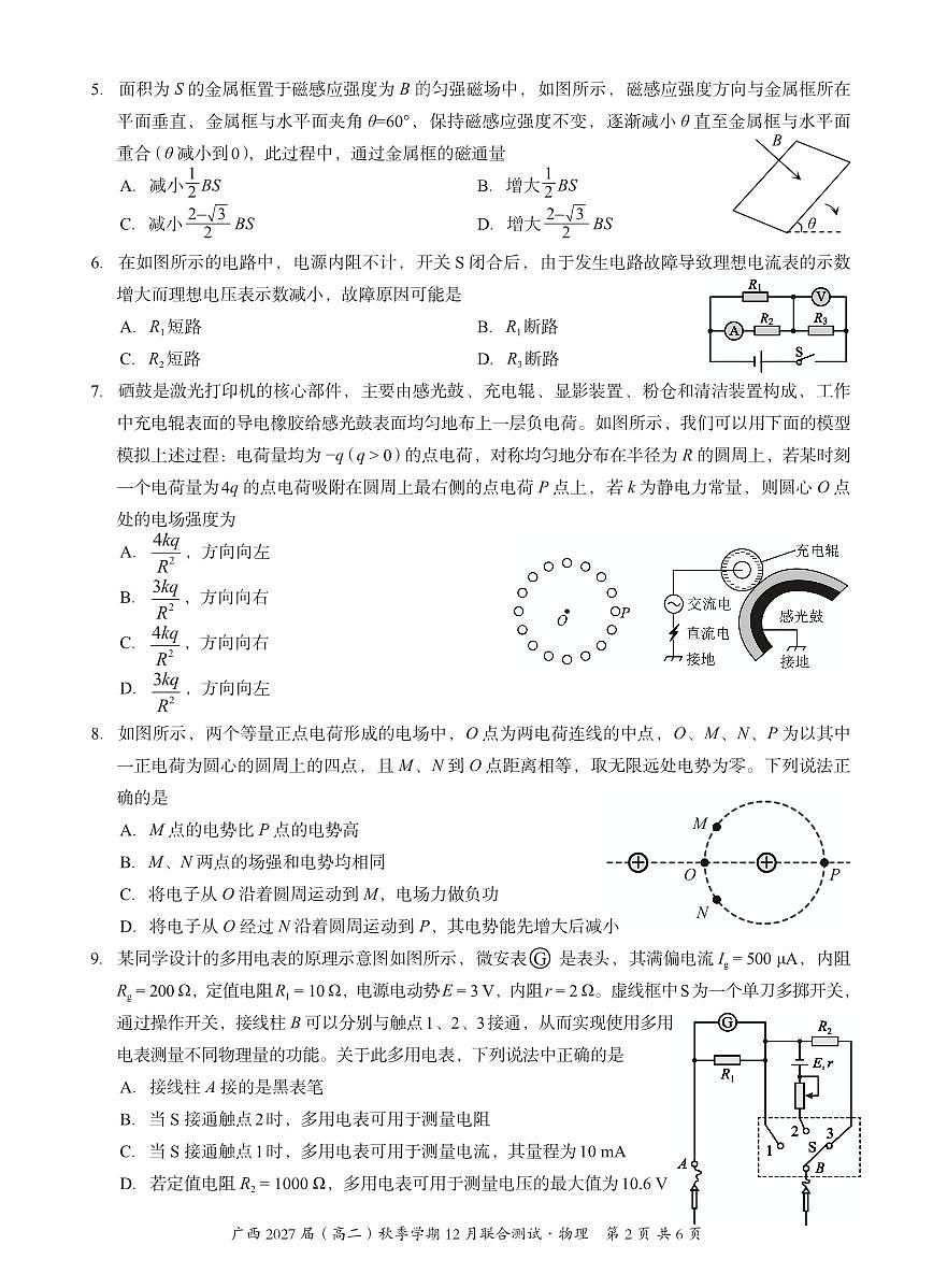 广西壮族自治区邕衡教育名校联盟广西2027届(高二)上学期12月联合测试物理试卷第2页