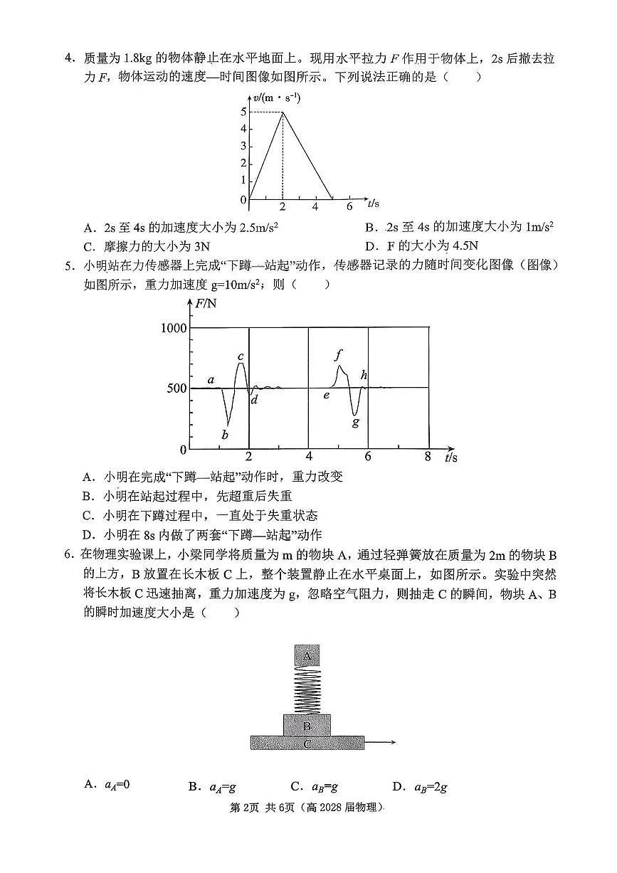 重庆市名校联盟2025-2026学年高一上学期12月月考物理试题（含答案）第2页