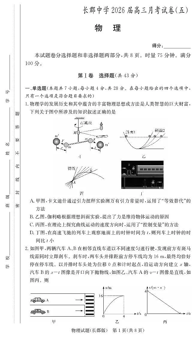 物理-湖南省长沙市长郡中学2025-2026学年高三上学期月考（五）试卷及答案第1页
