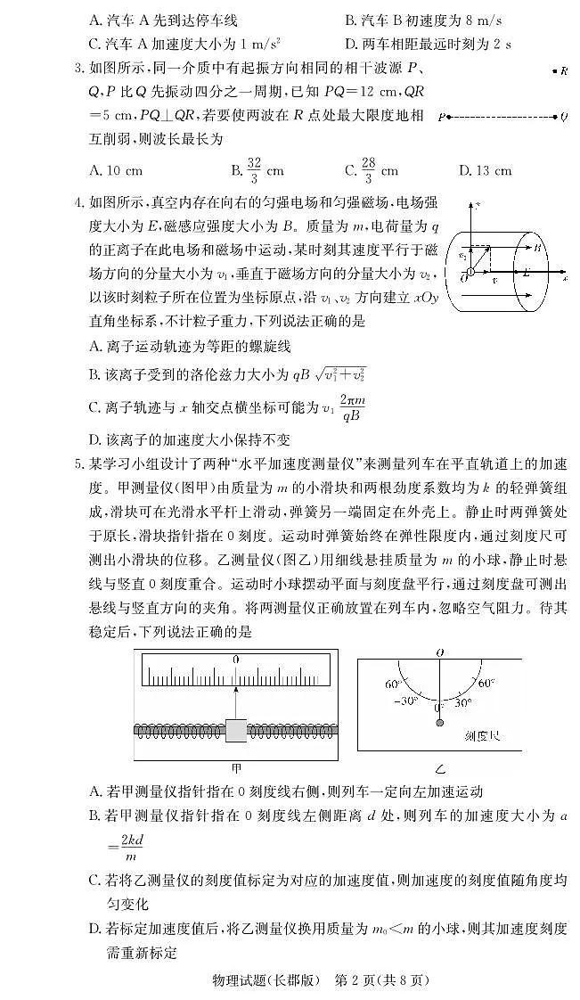 物理-湖南省长沙市长郡中学2025-2026学年高三上学期月考（五）试卷及答案第2页