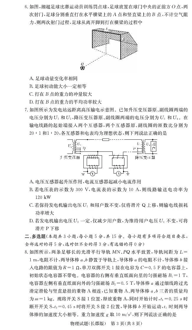 物理-湖南省长沙市长郡中学2025-2026学年高三上学期月考（五）试卷及答案第3页