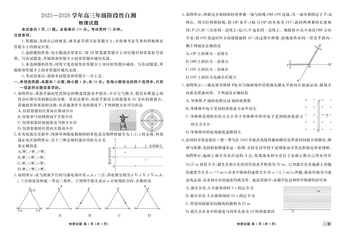 物理-陕晋青宁衡水金卷2026届高三上学期12月阶段性自测试卷及答案第1页