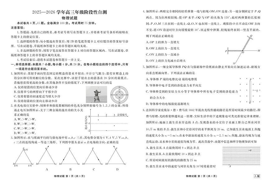 物理-陕晋青宁衡水金卷2026届高三上学期12月阶段性自测试卷及答案第1页