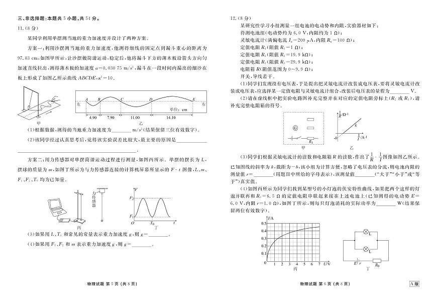 物理-陕晋青宁衡水金卷2026届高三上学期12月阶段性自测试卷及答案第3页
