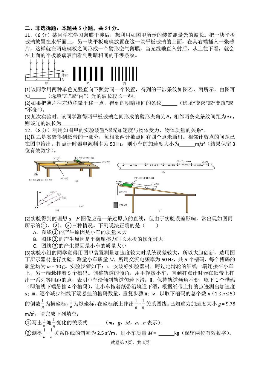 物理-云南省曲靖一中2025-2026学年高三上学期教学质量检测四试卷及答案第3页