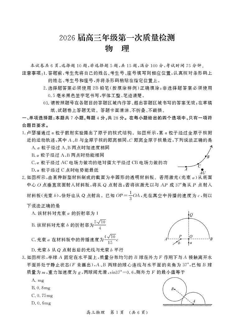 2026届河南开封高三上学期第一次质检物理试卷第1页