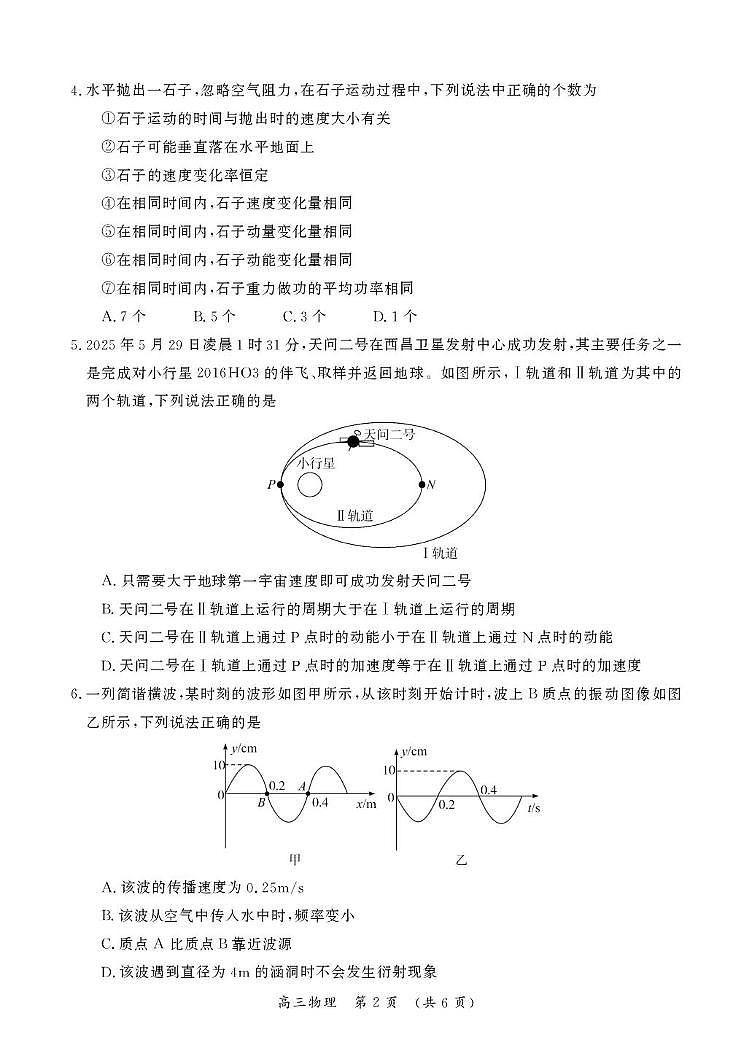 2026届河南开封高三上学期第一次质检物理试卷第2页