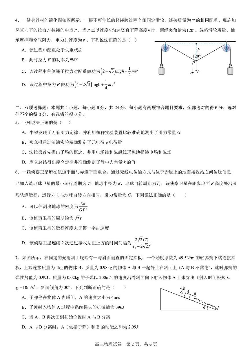 福建宁德闽东三校2026届高三上学期1月联考物理试题第2页