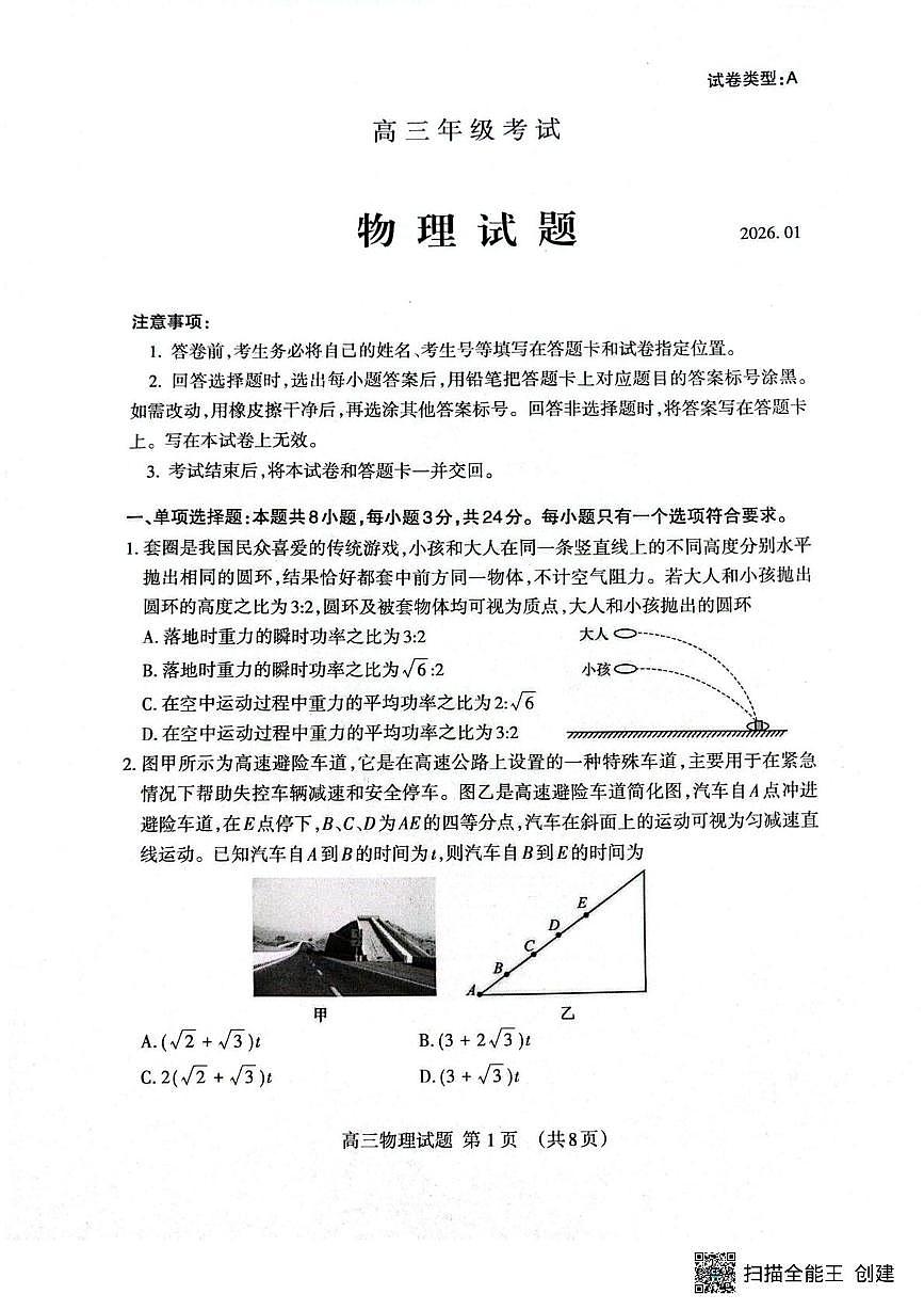 山东泰安2026届高三上学期期末物理试卷第1页