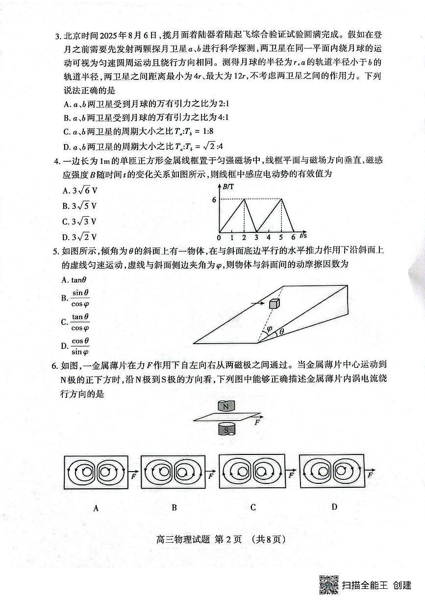 山东泰安2026届高三上学期期末物理试卷第2页