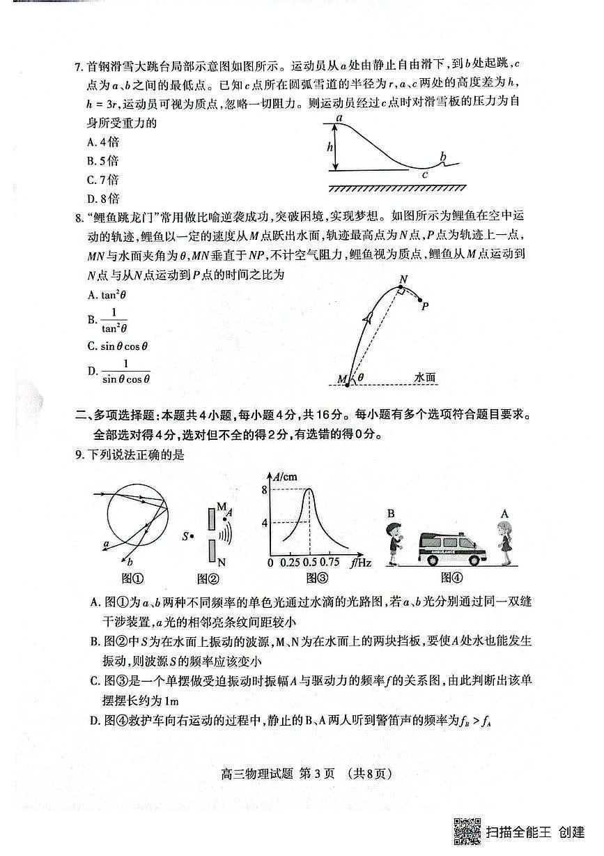 山东泰安2026届高三上学期期末物理试卷第3页