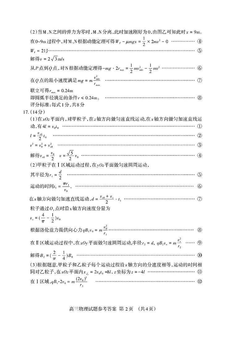 山东泰安2026届高三上学期期末物理答案第2页