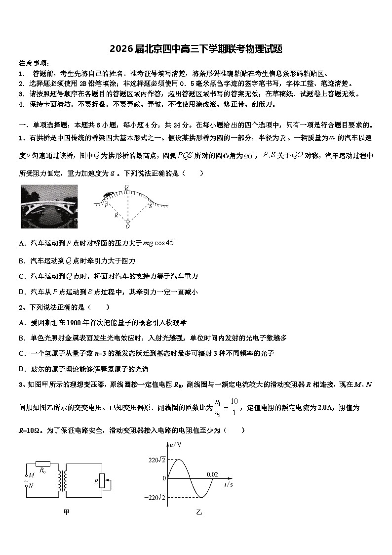 2026届北京四中高三下学期联考物理试题含解析第1页