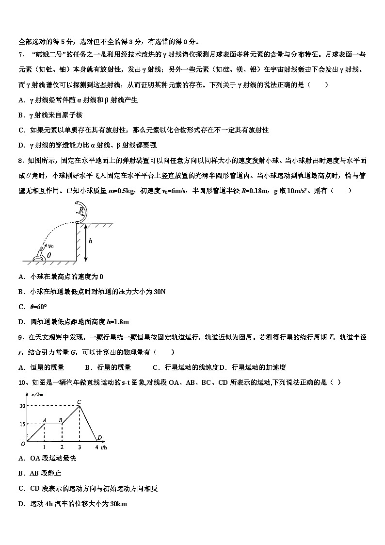 2026届北京四中高三下学期联考物理试题含解析第3页