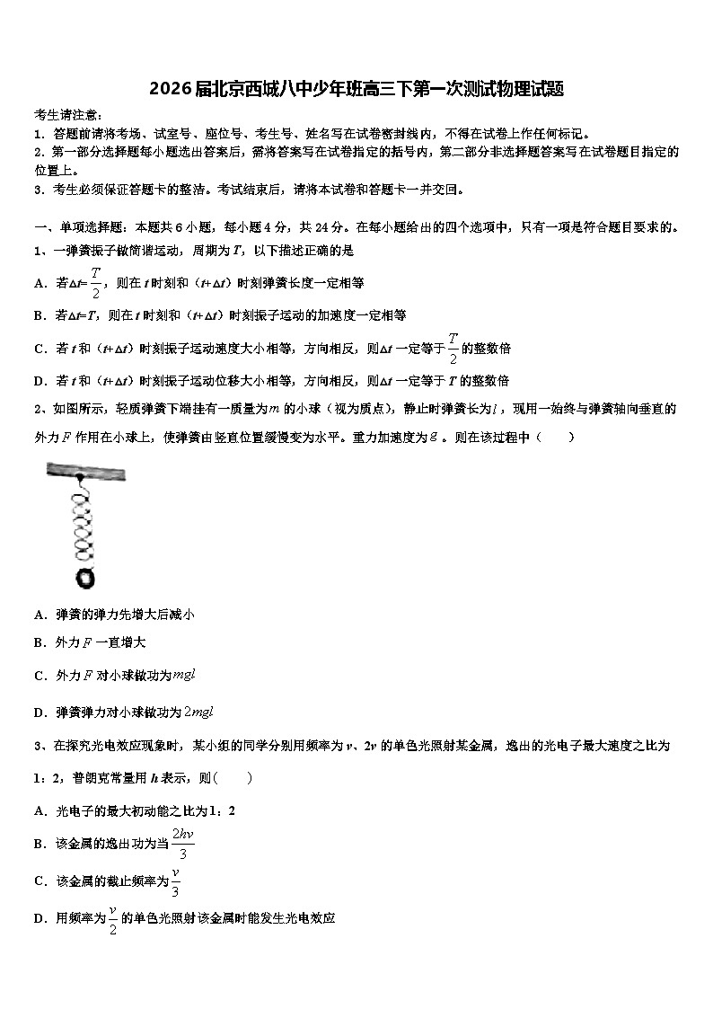 2026届北京西城八中少年班高三下第一次测试物理试题含解析第1页