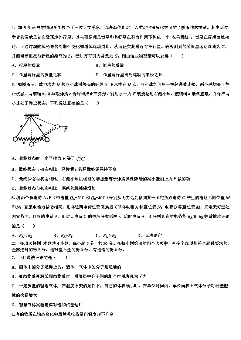 2026届北京西城八中少年班高三下第一次测试物理试题含解析第2页