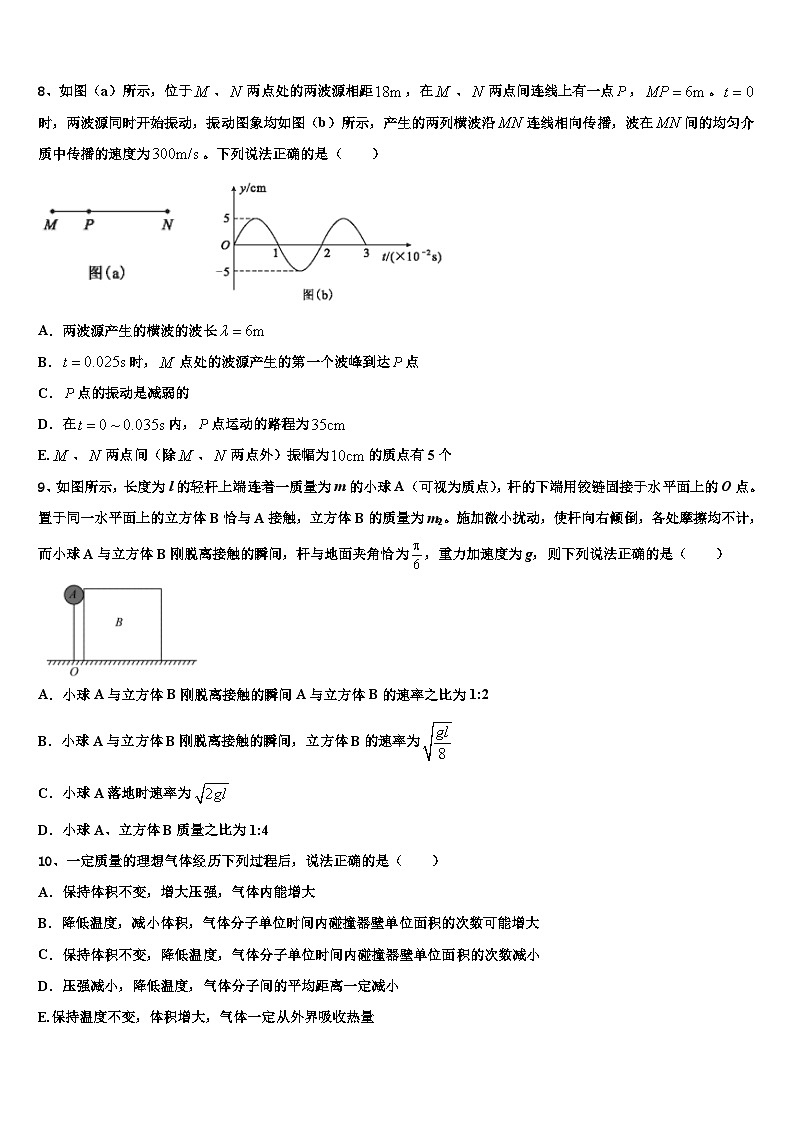 2026届北京西城八中少年班高三下第一次测试物理试题含解析第3页