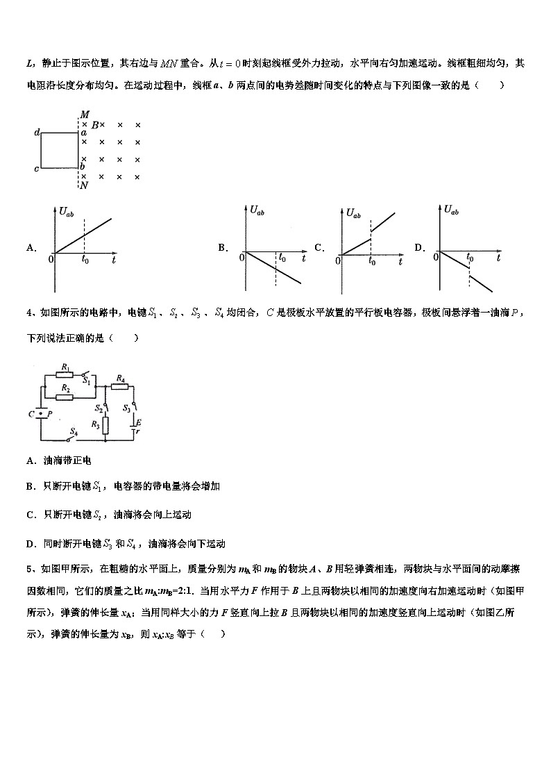 2026届北京市西城区外国语学校高三下第一次测试物理试题含解析第2页
