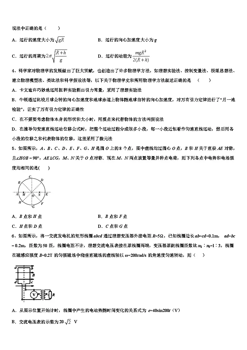 2026届北京市一六一中学高三下学期一模考试物理试题含解析第2页