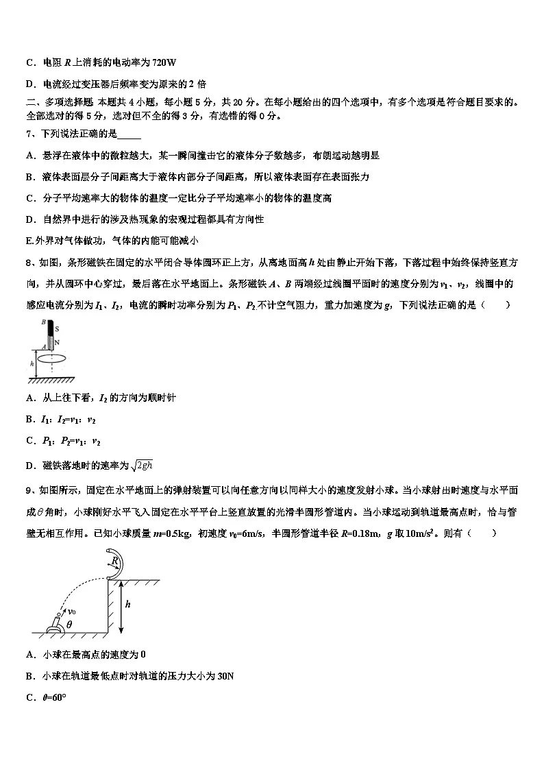 2026届北京市一六一中学高三下学期一模考试物理试题含解析第3页