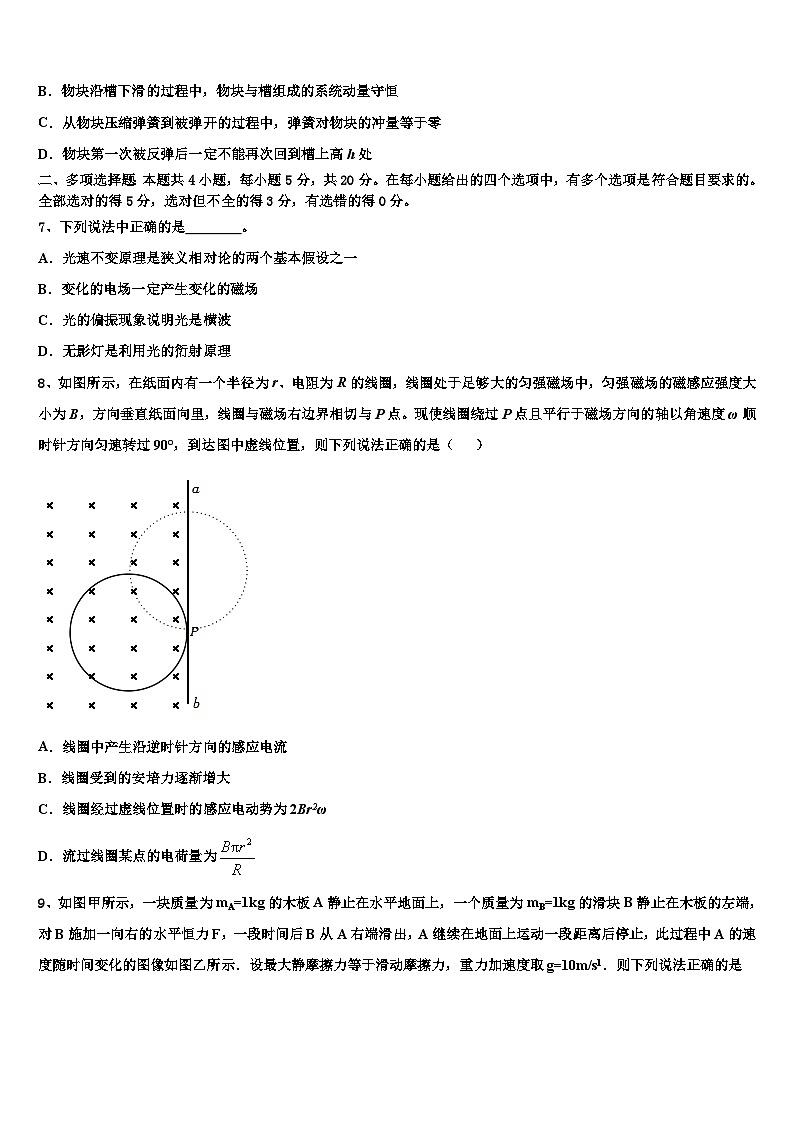 2026届北京顺义牛栏山一中高三下学期一模考试物理试题含解析第3页