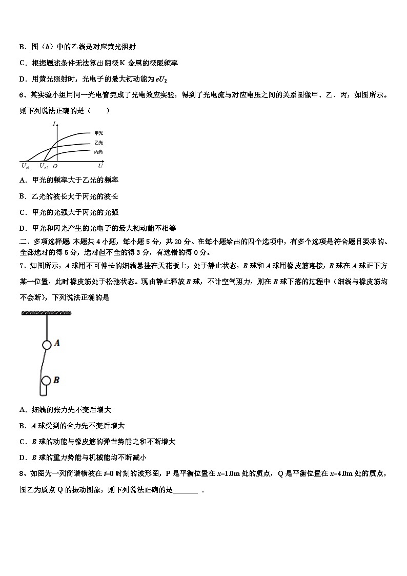 2026届北京市中央民大附中高三下第一次测试物理试题含解析第3页