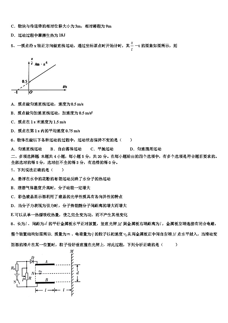 2026届北京市中央民族大学附中高三下学期第五次调研考试物理试题含解析第2页