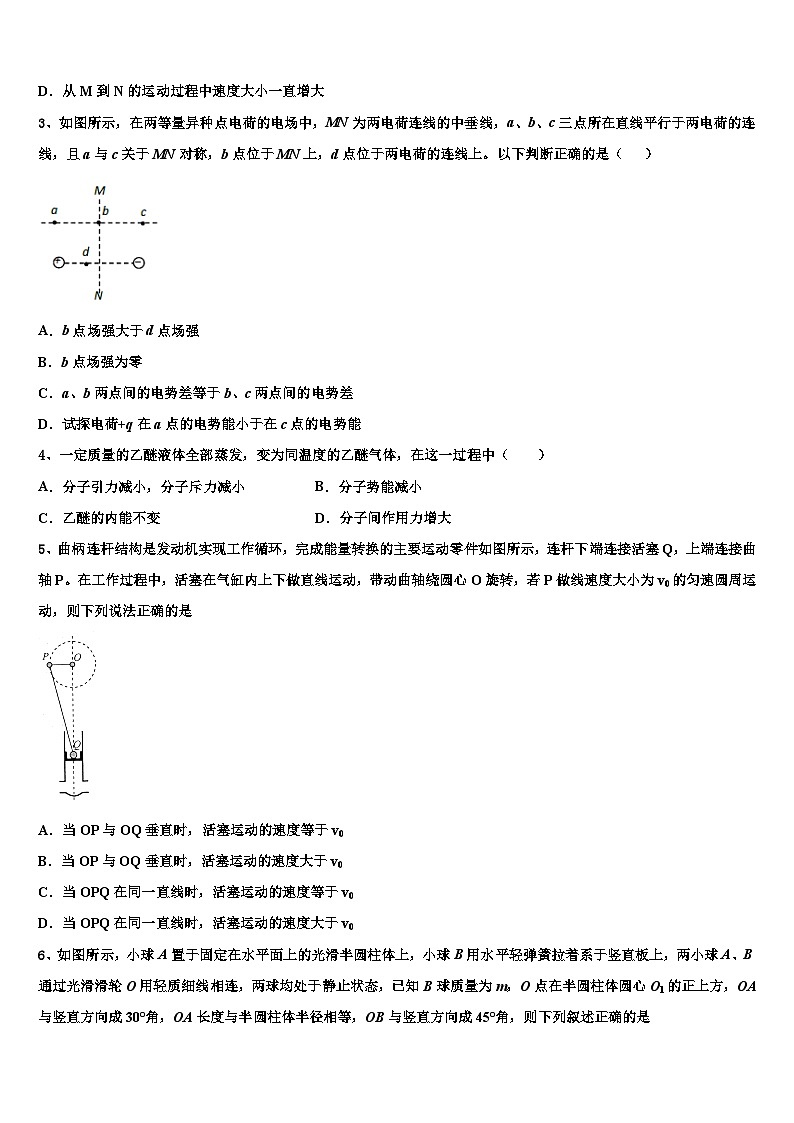 2026届北京西城长安中学高三下学期一模考试物理试题含解析第2页
