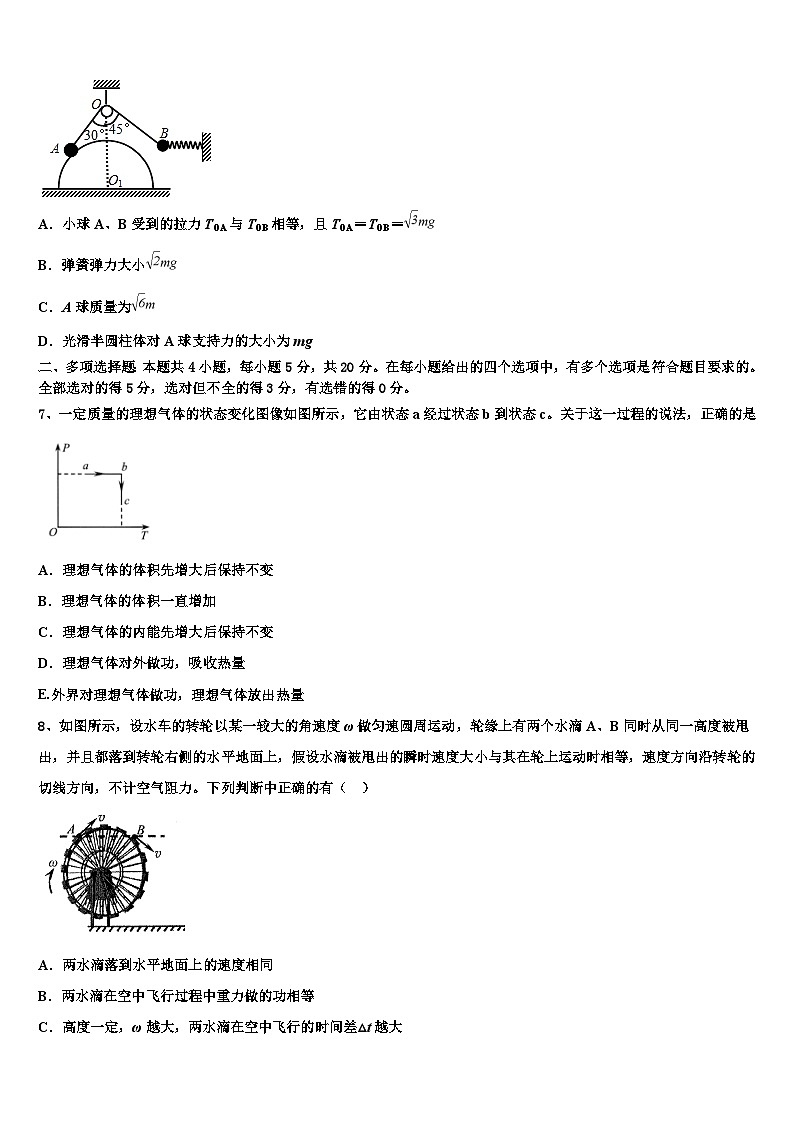 2026届北京西城长安中学高三下学期一模考试物理试题含解析第3页